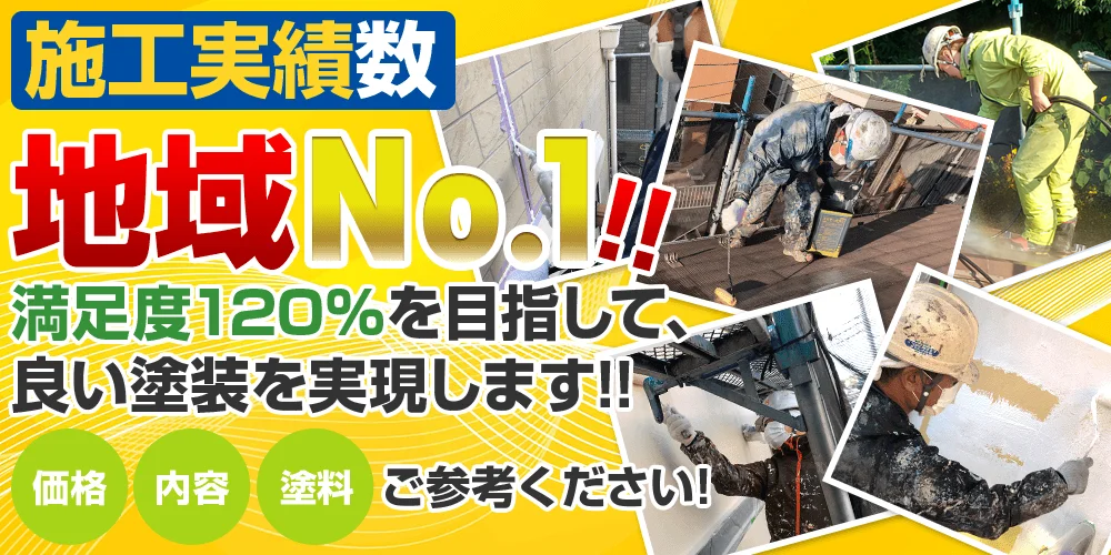 神奈川県横浜市地域密着!