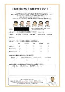 横浜市鶴見区 O 様