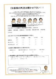 横浜市鶴見区 S様